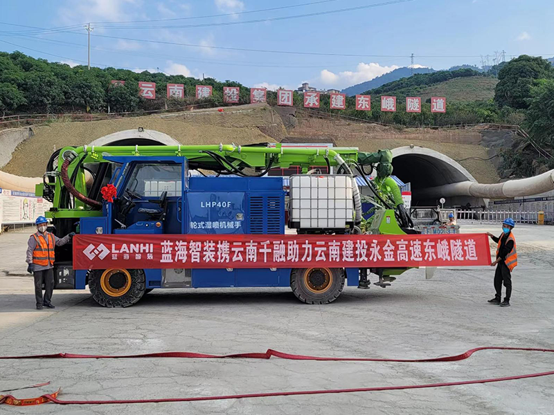 LHP40F輪式濕噴機械手助力永金高速東峨隧道建設(shè)